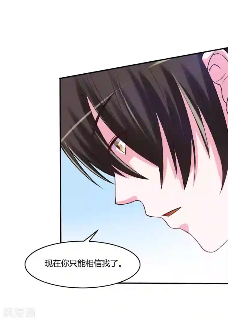 恶魔游戏：调教小甜妻第40话 放心吧，一切有我！