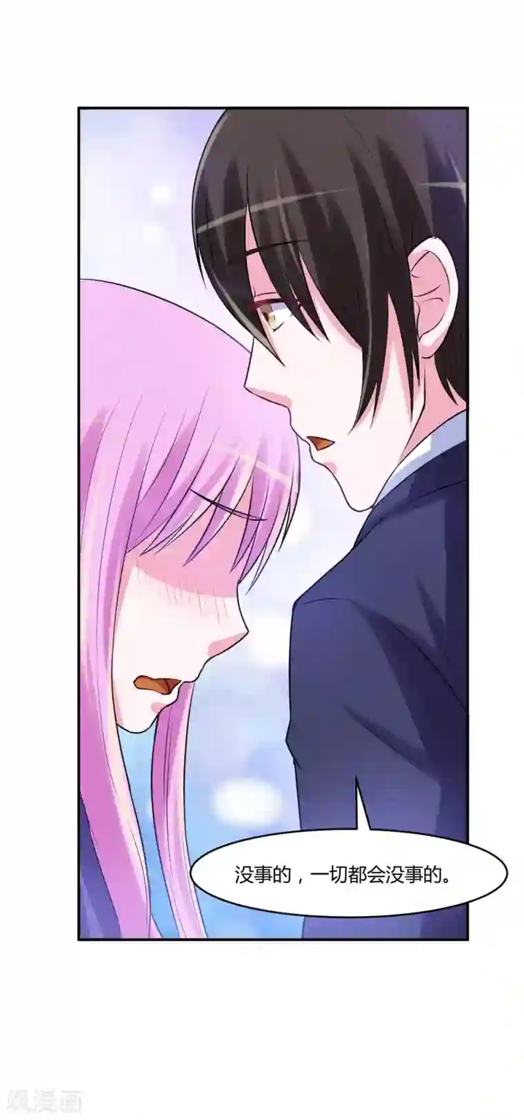 恶魔游戏：调教小甜妻第40话 放心吧，一切有我！