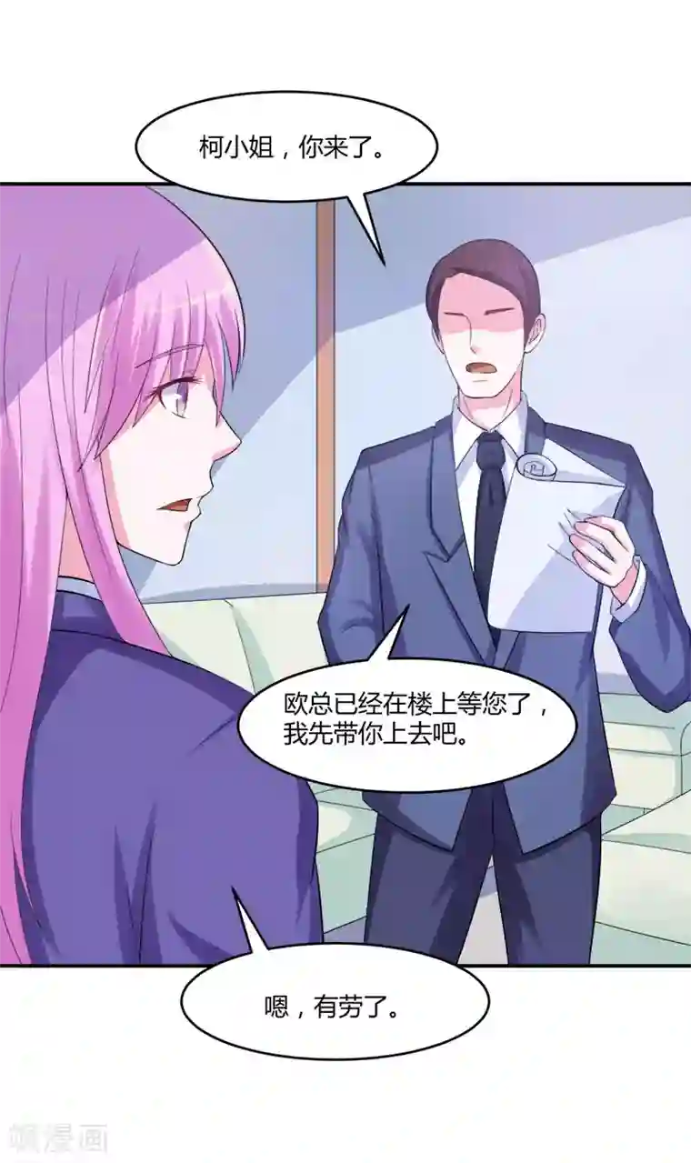 恶魔游戏：调教小甜妻第40话 放心吧，一切有我！
