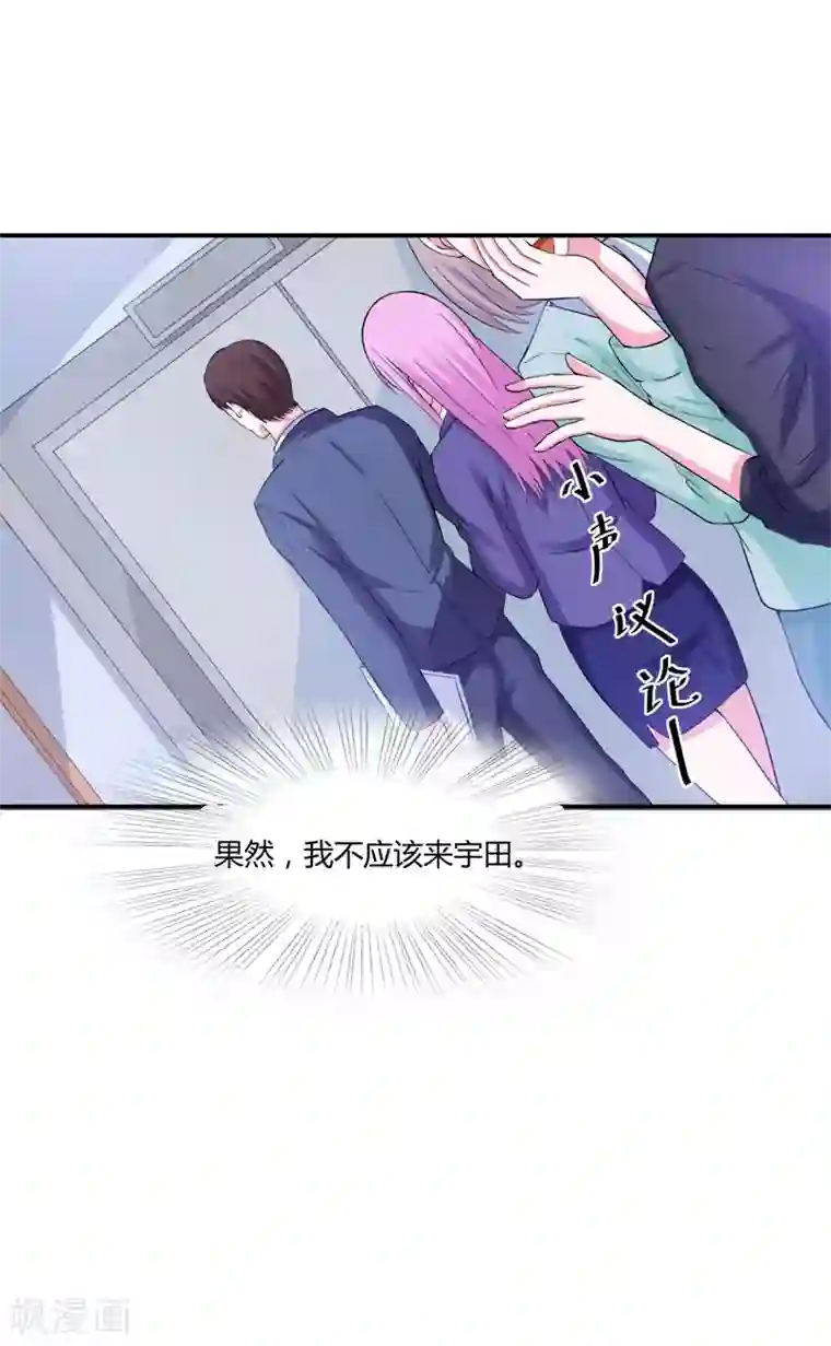 恶魔游戏：调教小甜妻第40话 放心吧，一切有我！