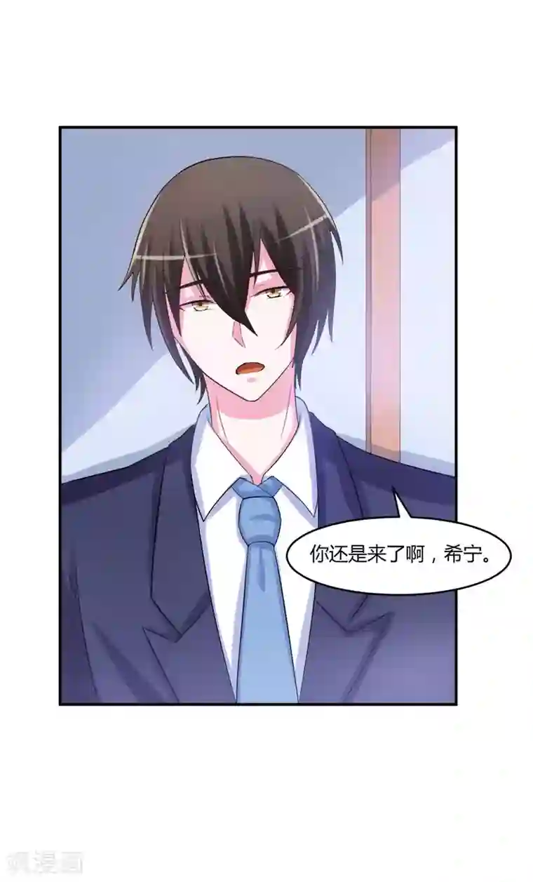 恶魔游戏：调教小甜妻第40话 放心吧，一切有我！