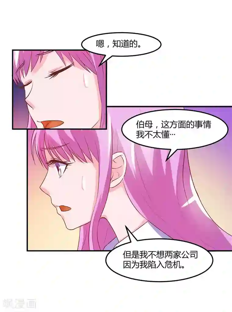 恶魔游戏：调教小甜妻第41话 希宁，好久不见