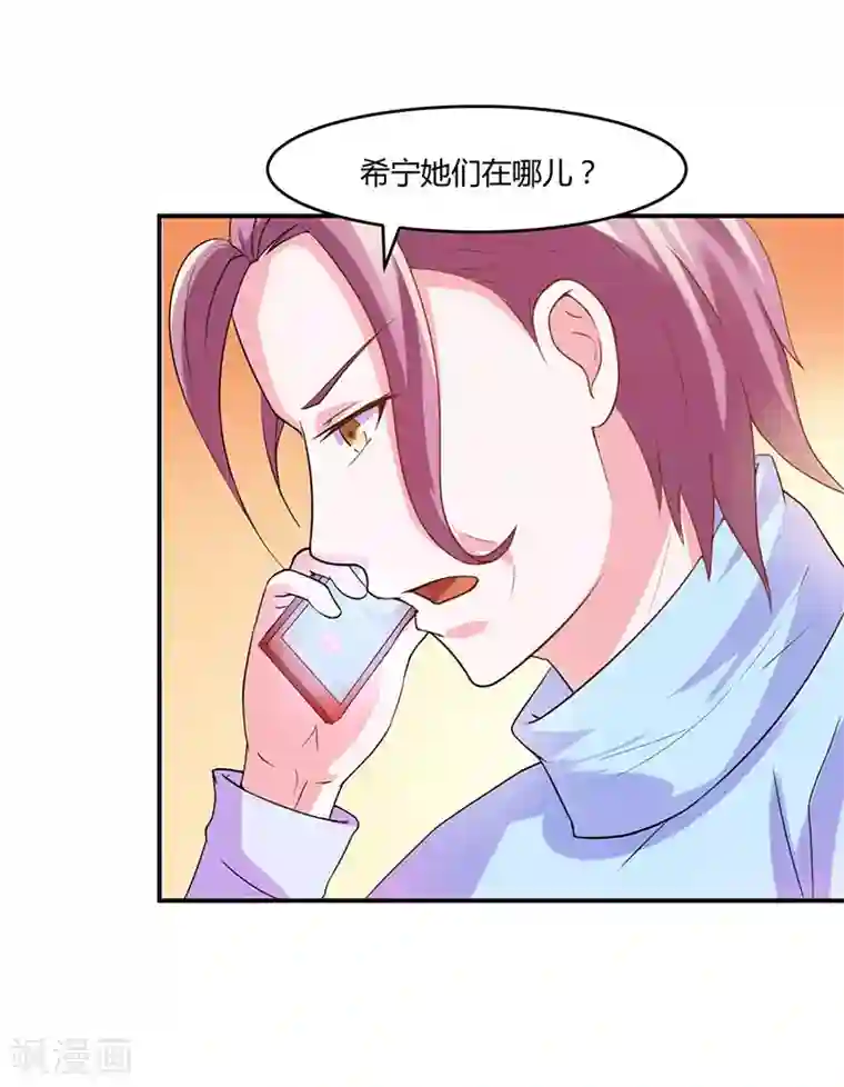 恶魔游戏：调教小甜妻第41话 希宁，好久不见