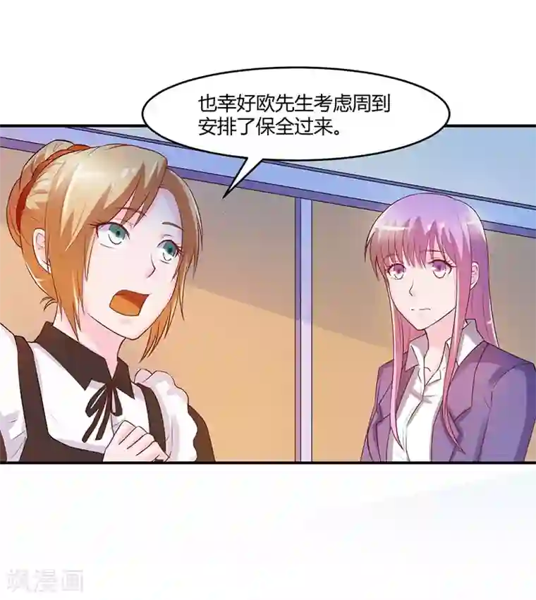 恶魔游戏：调教小甜妻第41话 希宁，好久不见
