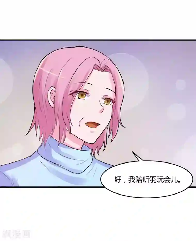 恶魔游戏：调教小甜妻第42话 认清自己的心