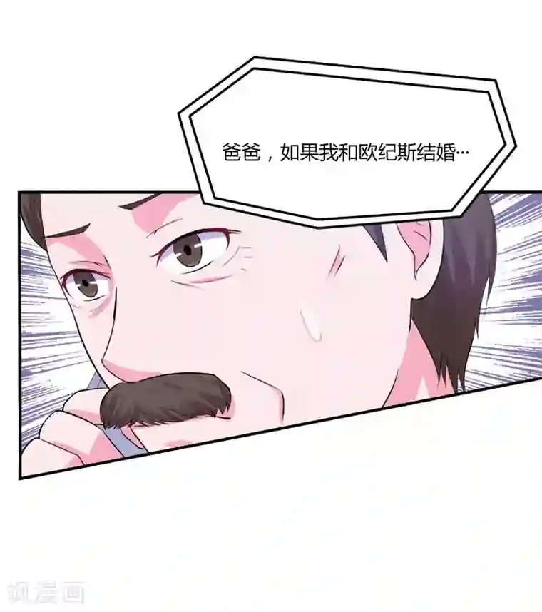 恶魔游戏：调教小甜妻第42话 认清自己的心