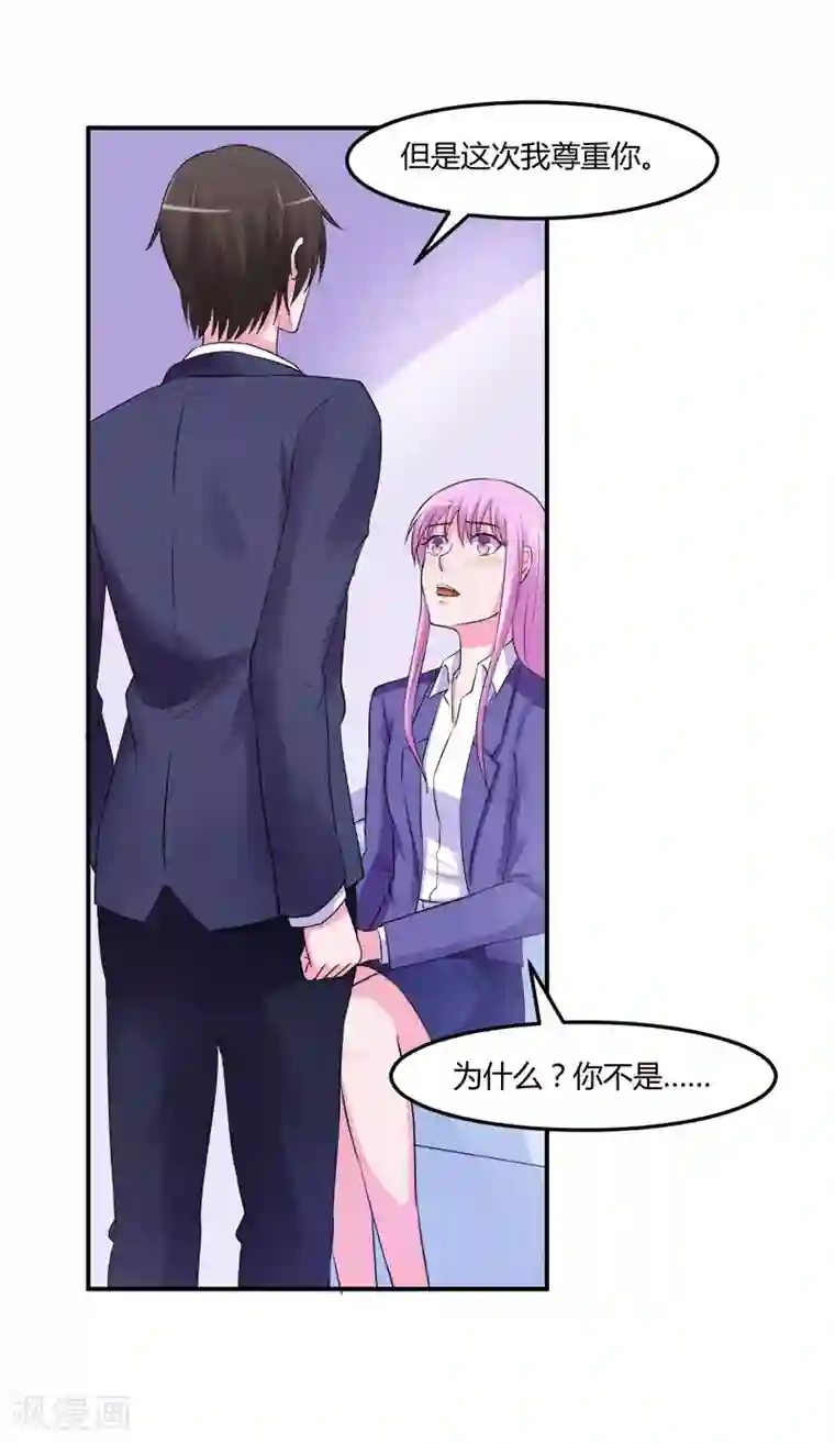 恶魔游戏：调教小甜妻第42话 认清自己的心