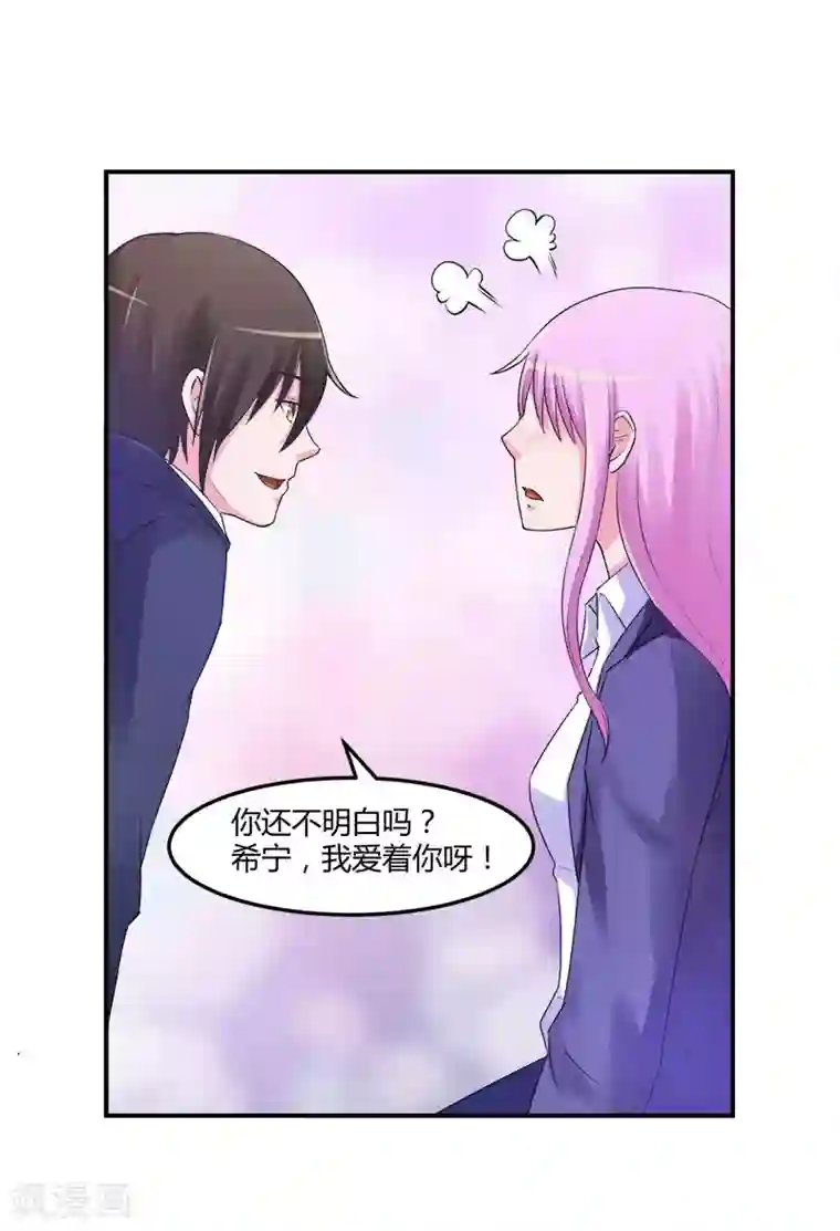 恶魔游戏：调教小甜妻第42话 认清自己的心