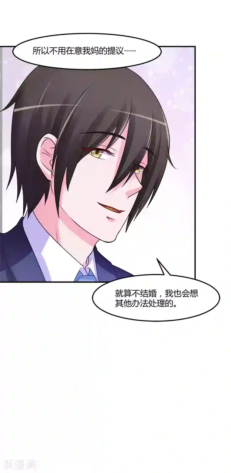 恶魔游戏：调教小甜妻第42话 认清自己的心