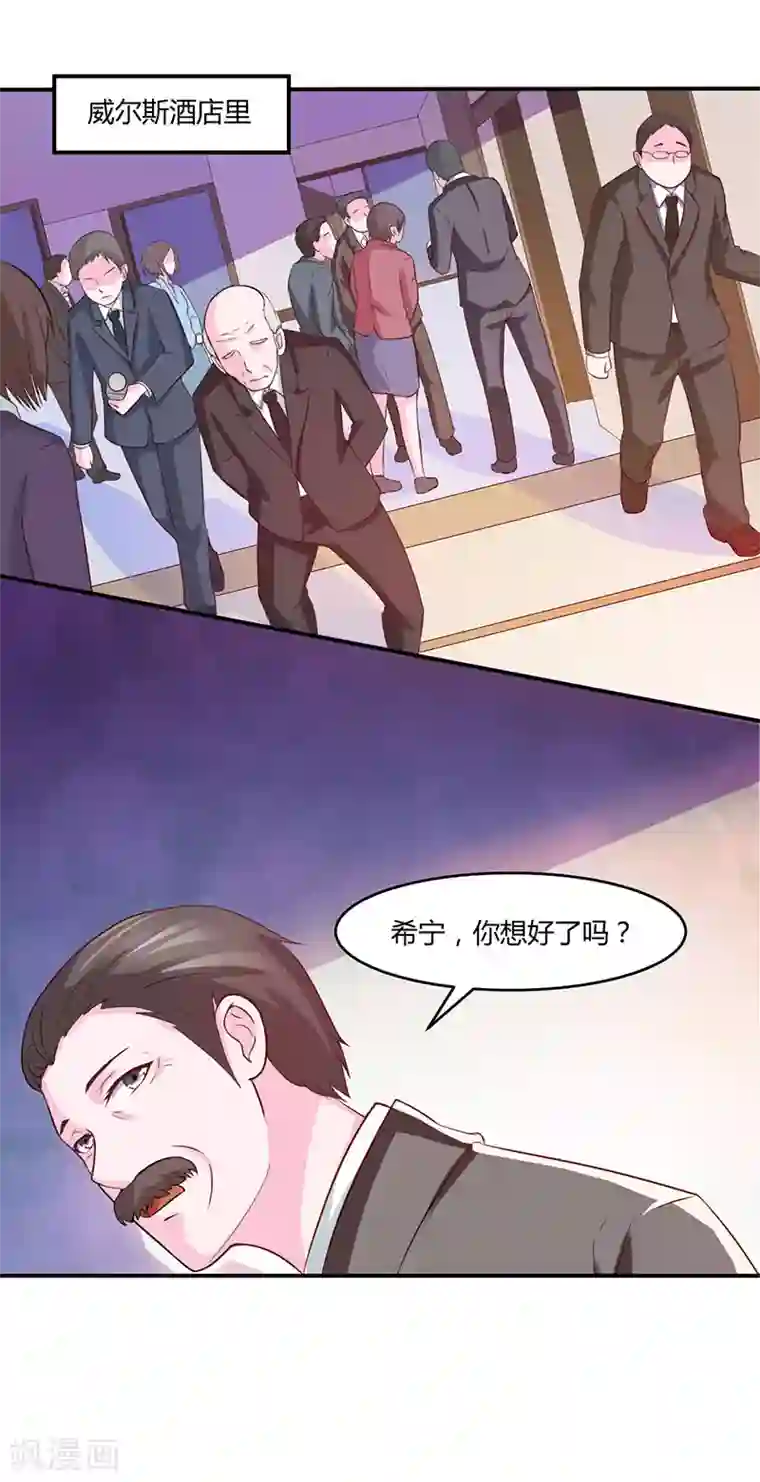 恶魔游戏：调教小甜妻第43话 记者招待会