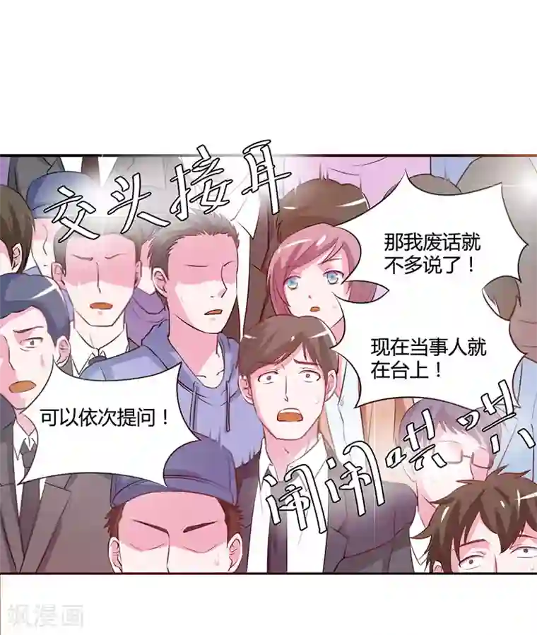 恶魔游戏：调教小甜妻第43话 记者招待会
