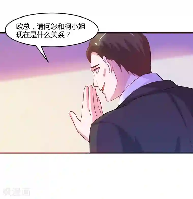 恶魔游戏：调教小甜妻第43话 记者招待会