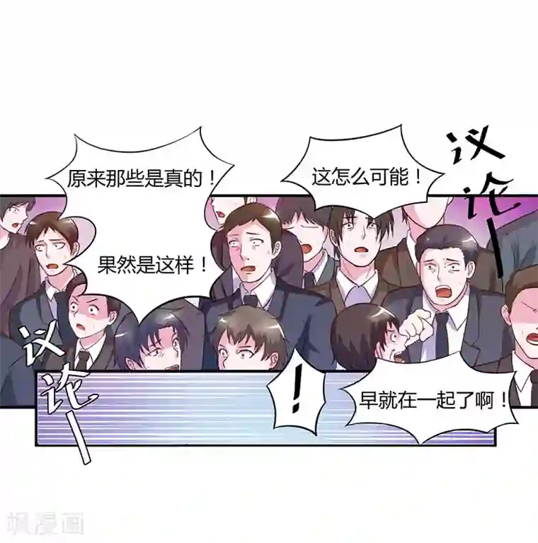 恶魔游戏：调教小甜妻第43话 记者招待会