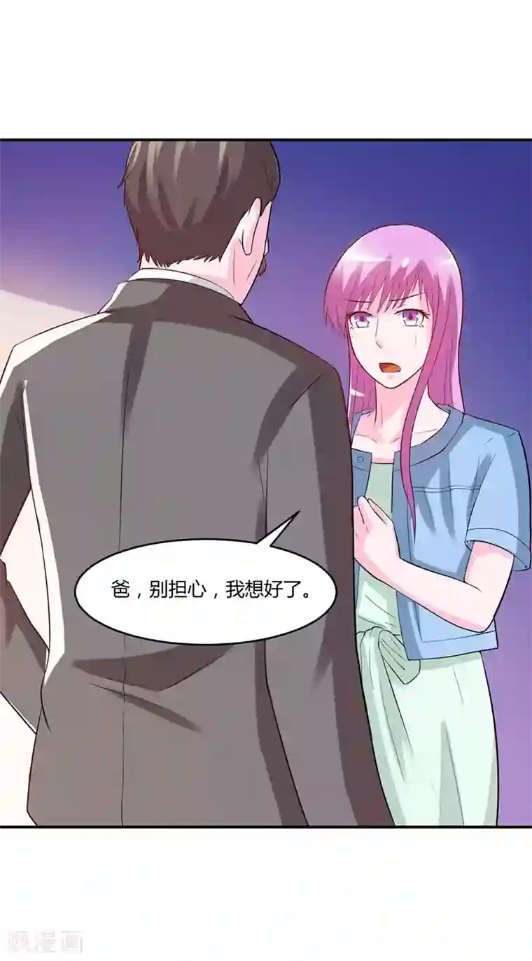 恶魔游戏：调教小甜妻第43话 记者招待会