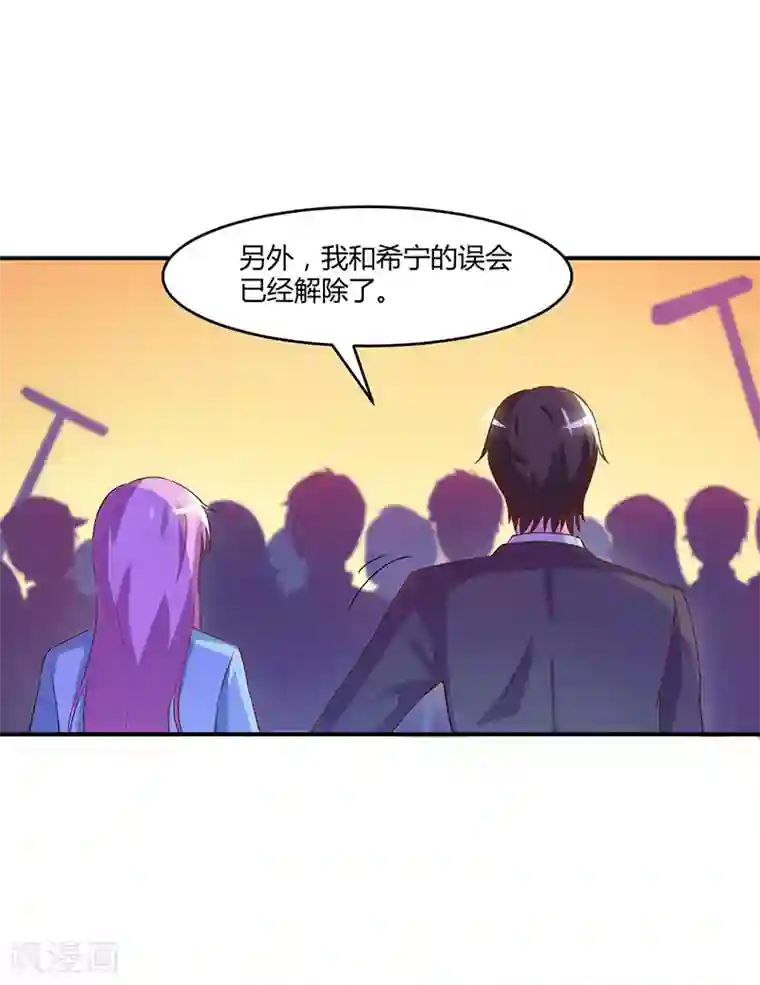 恶魔游戏：调教小甜妻第43话 记者招待会