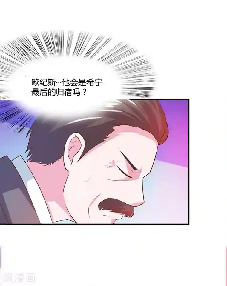 恶魔游戏：调教小甜妻第43话 记者招待会