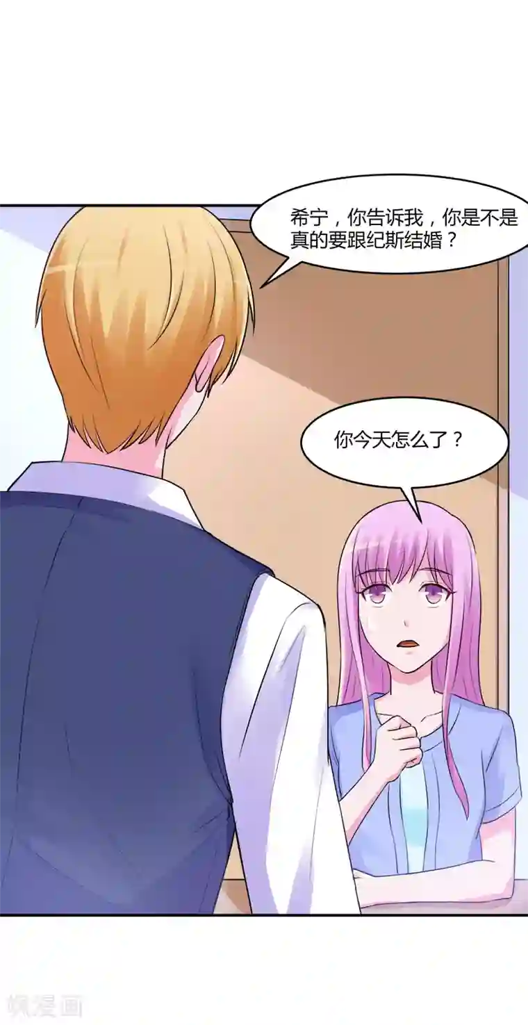 恶魔游戏：调教小甜妻第44话 只是为了报仇