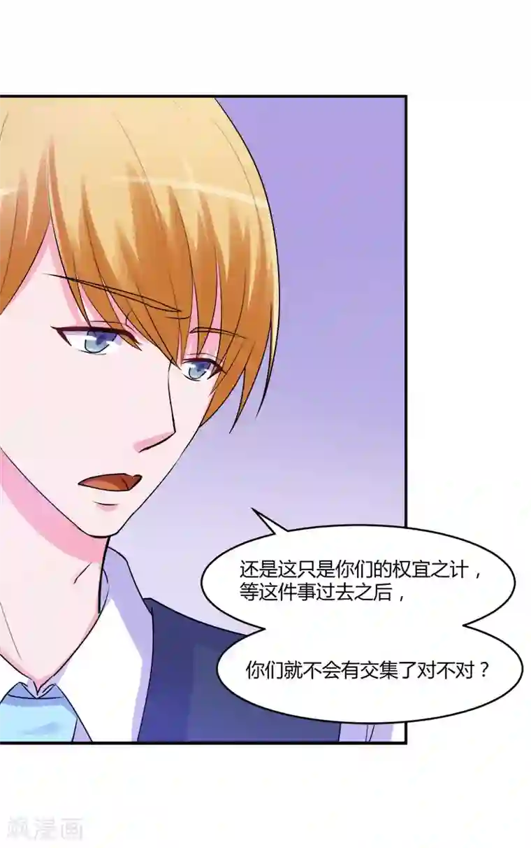 恶魔游戏：调教小甜妻第44话 只是为了报仇
