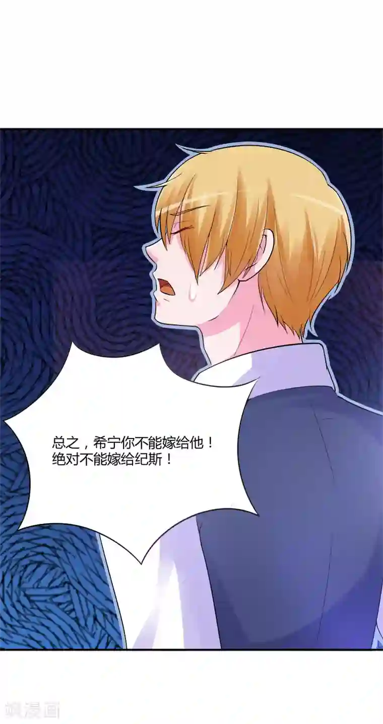 恶魔游戏：调教小甜妻第44话 只是为了报仇