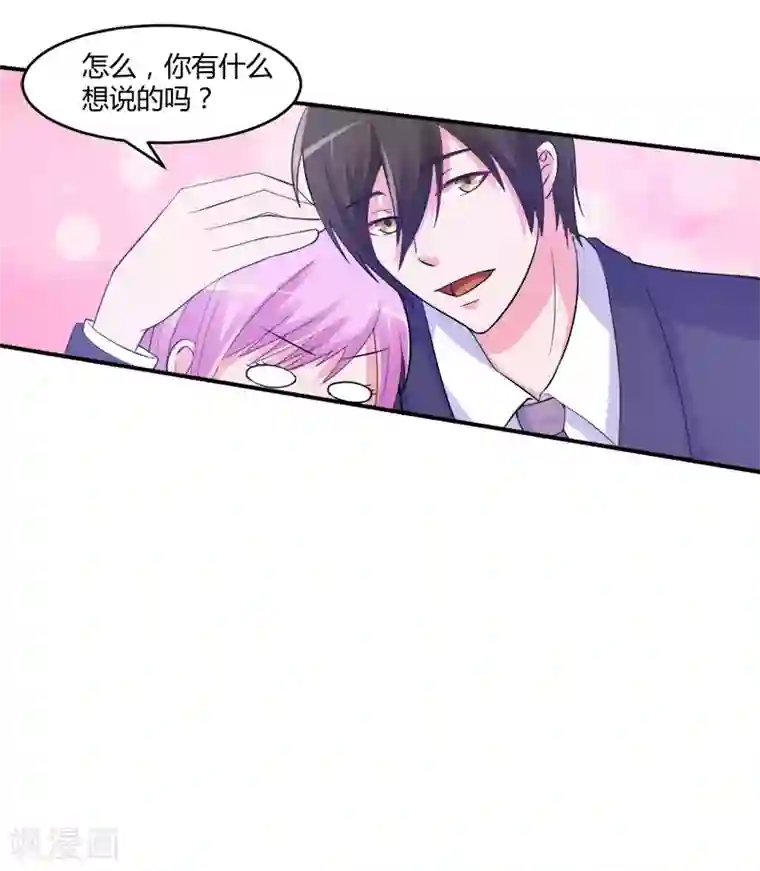 恶魔游戏：调教小甜妻第44话 只是为了报仇