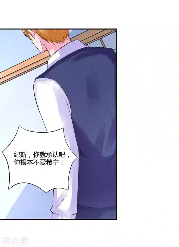 恶魔游戏：调教小甜妻第44话 只是为了报仇