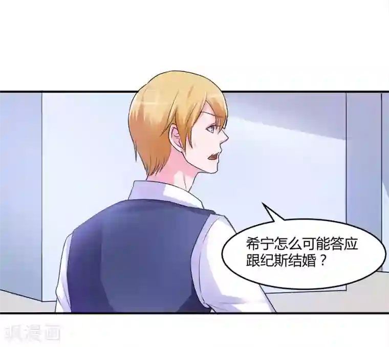 恶魔游戏：调教小甜妻第44话 只是为了报仇