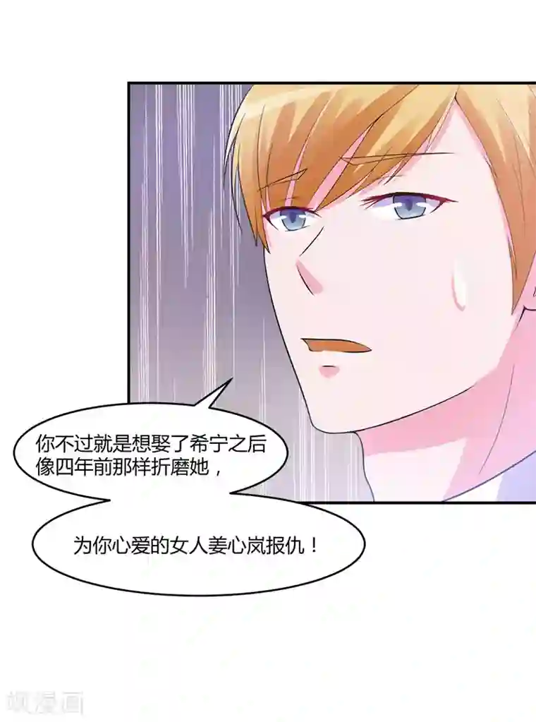 恶魔游戏：调教小甜妻第44话 只是为了报仇