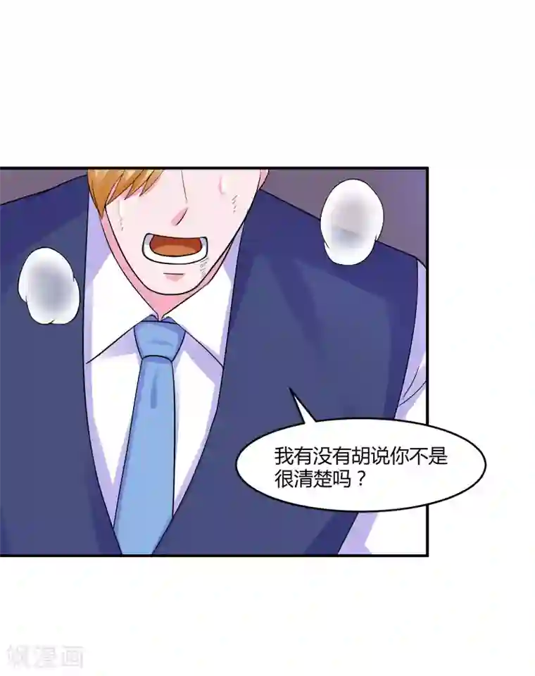 恶魔游戏：调教小甜妻第44话 只是为了报仇