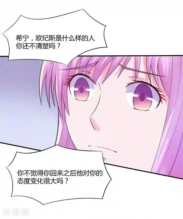 恶魔游戏：调教小甜妻第44话 只是为了报仇