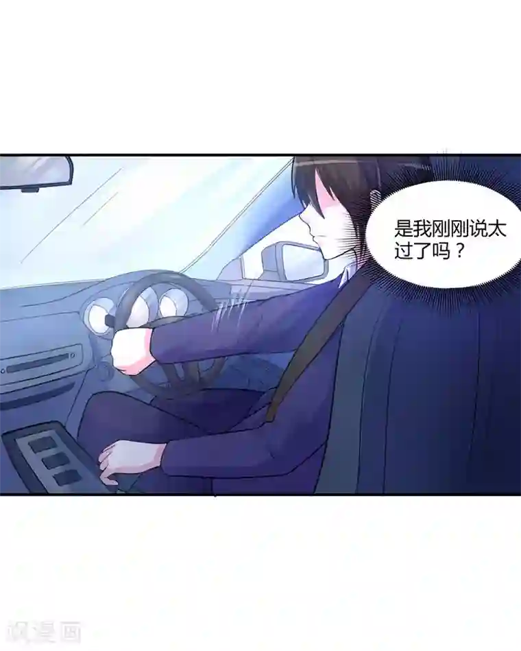 恶魔游戏：调教小甜妻第47话 对不起，打扰了