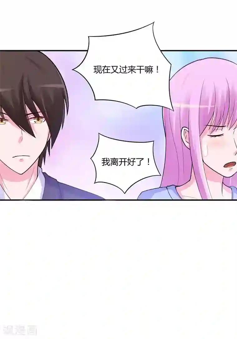 恶魔游戏：调教小甜妻第47话 对不起，打扰了