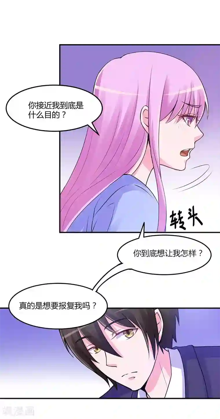 恶魔游戏：调教小甜妻第47话 对不起，打扰了