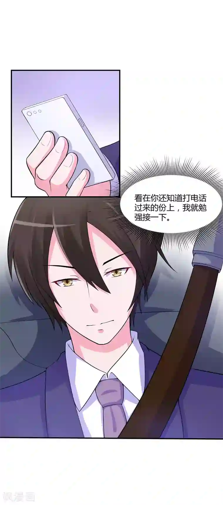 恶魔游戏：调教小甜妻第47话 对不起，打扰了