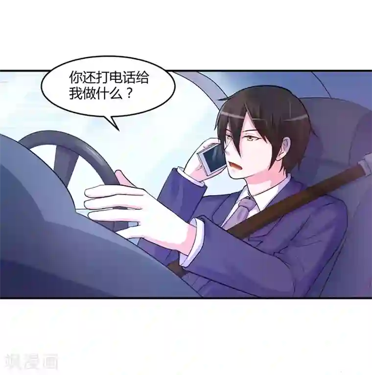 恶魔游戏：调教小甜妻第47话 对不起，打扰了