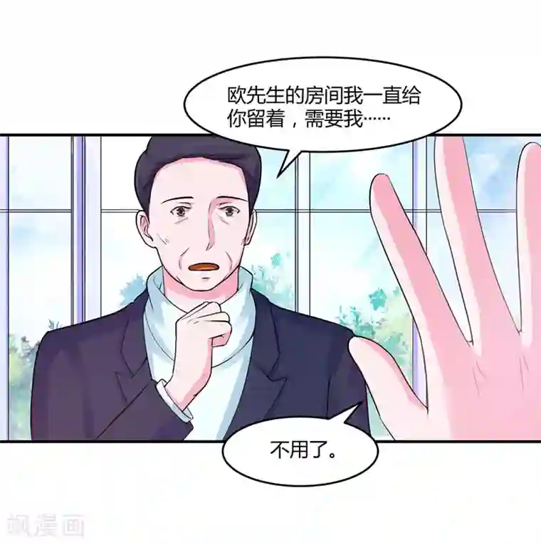 恶魔游戏：调教小甜妻第48话 度假