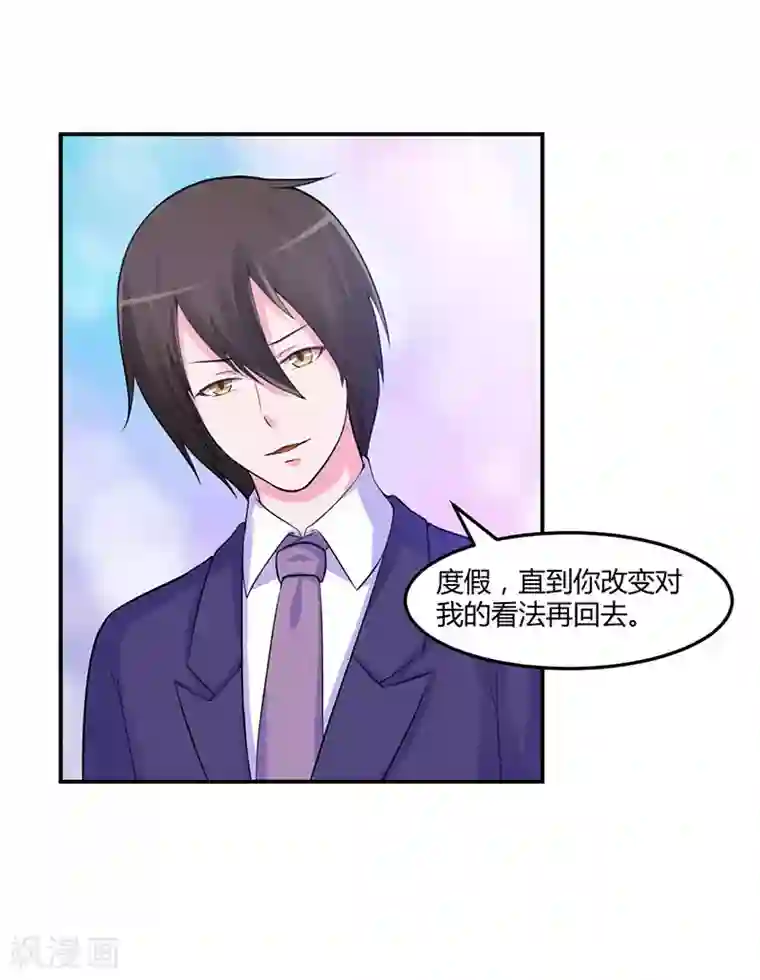 恶魔游戏：调教小甜妻第48话 度假