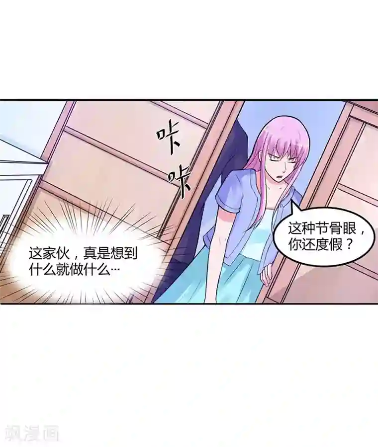 恶魔游戏：调教小甜妻第48话 度假