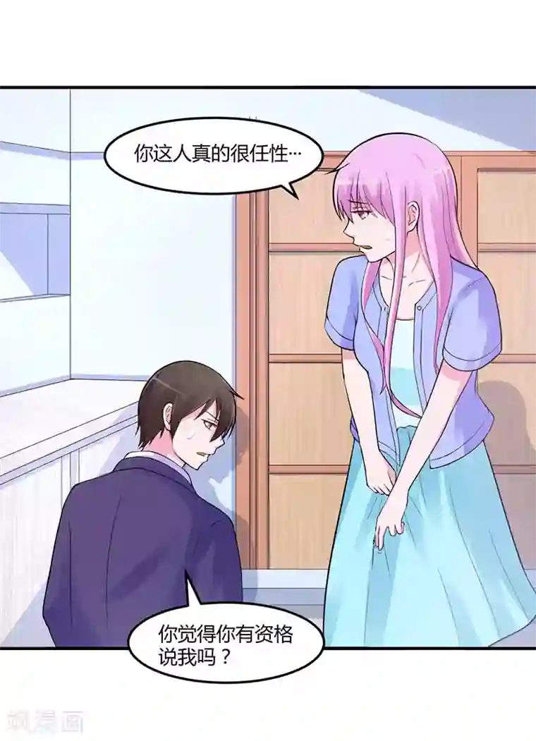 恶魔游戏：调教小甜妻第48话 度假