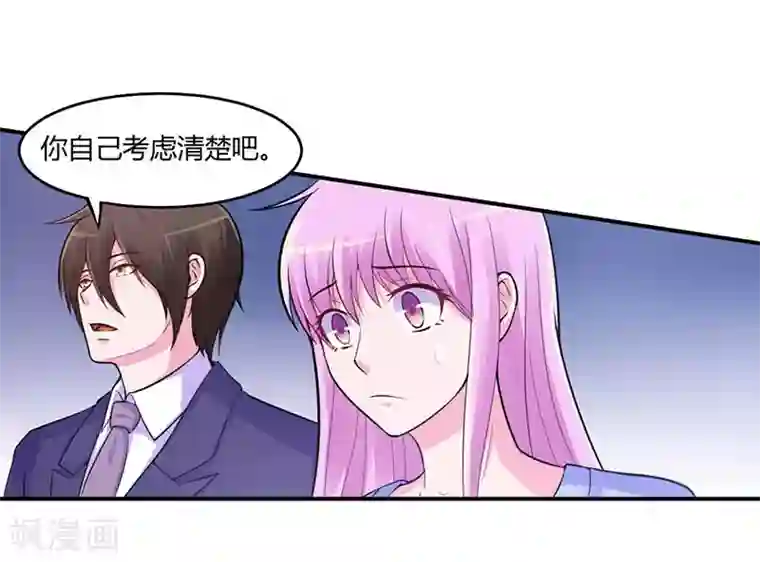 恶魔游戏：调教小甜妻第48话 度假