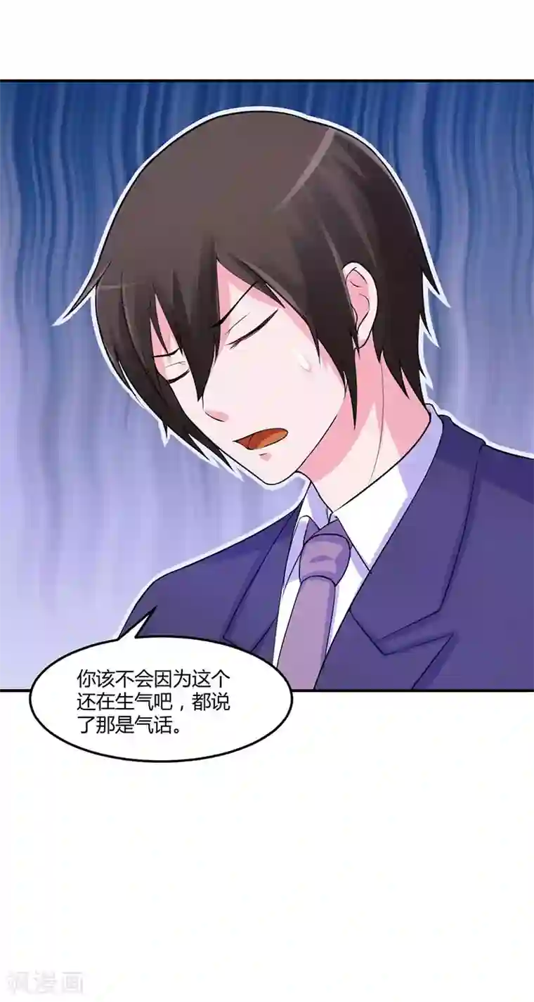 恶魔游戏：调教小甜妻第48话 度假
