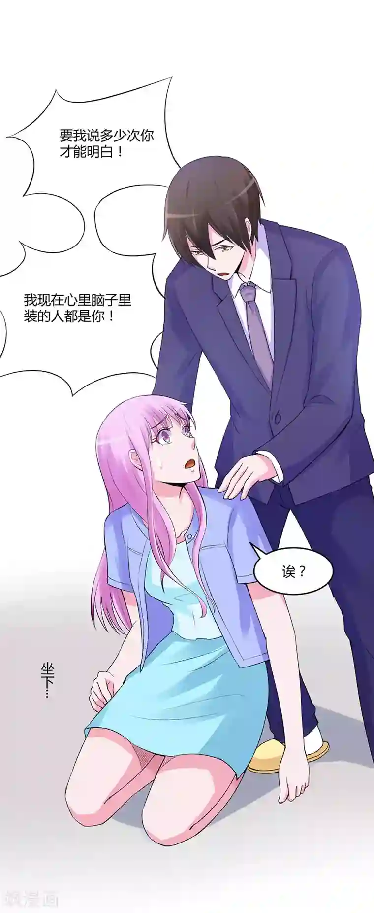 恶魔游戏：调教小甜妻第48话 度假
