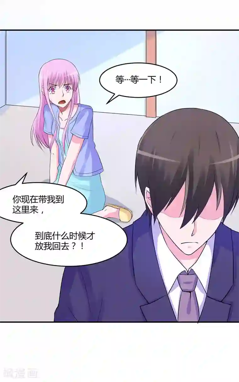恶魔游戏：调教小甜妻第48话 度假