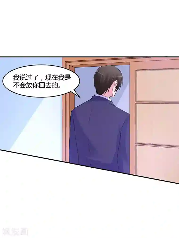 恶魔游戏：调教小甜妻第48话 度假