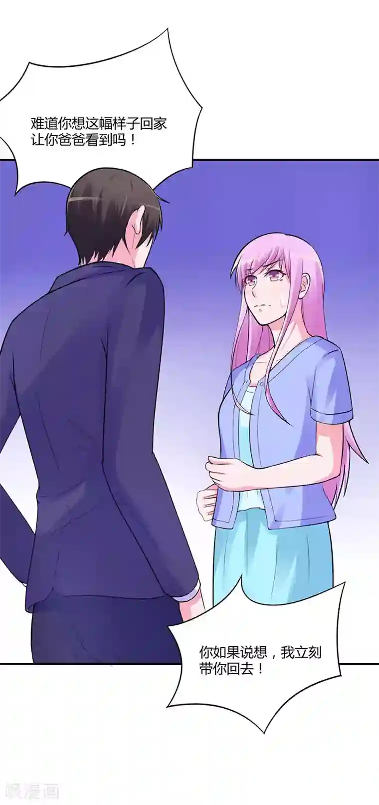 恶魔游戏：调教小甜妻第48话 度假