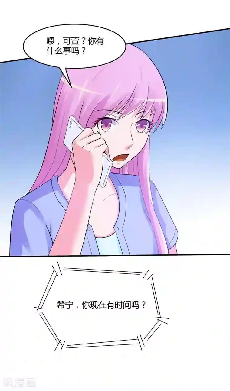 恶魔游戏：调教小甜妻第50话 既然喜欢，就去争取！