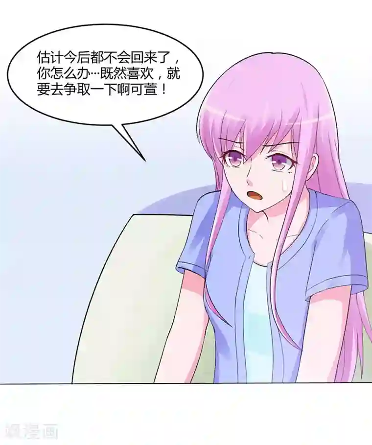 恶魔游戏：调教小甜妻第50话 既然喜欢，就去争取！