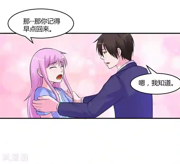 恶魔游戏：调教小甜妻第50话 既然喜欢，就去争取！