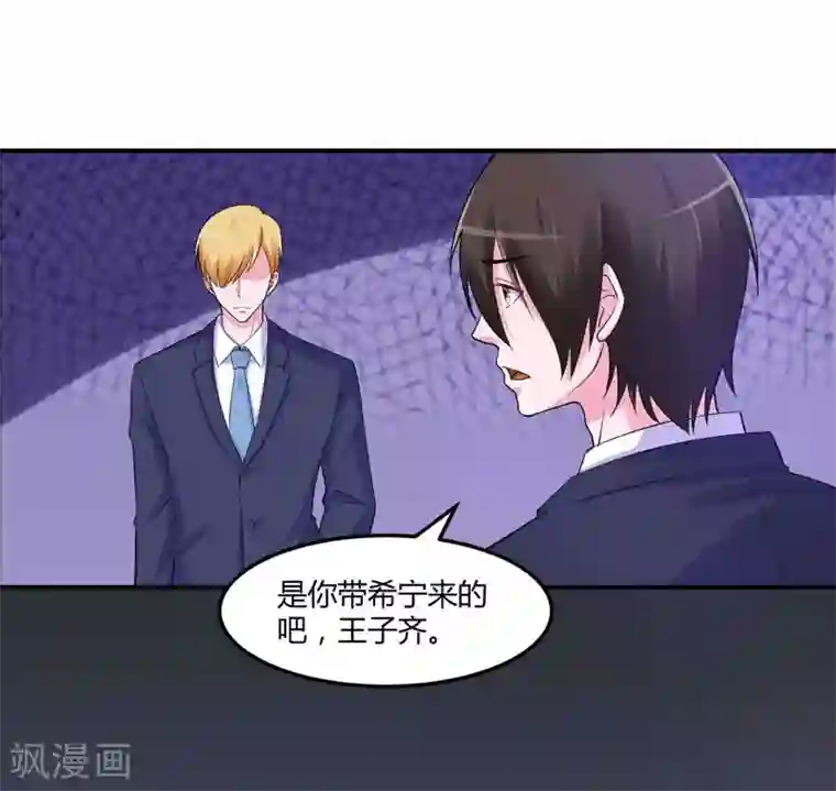 恶魔游戏：调教小甜妻第51话 我信你