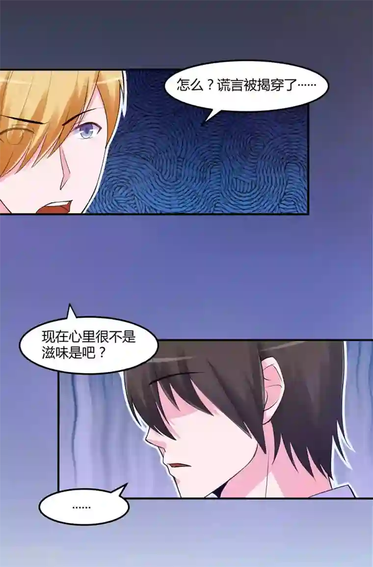 恶魔游戏：调教小甜妻第51话 我信你