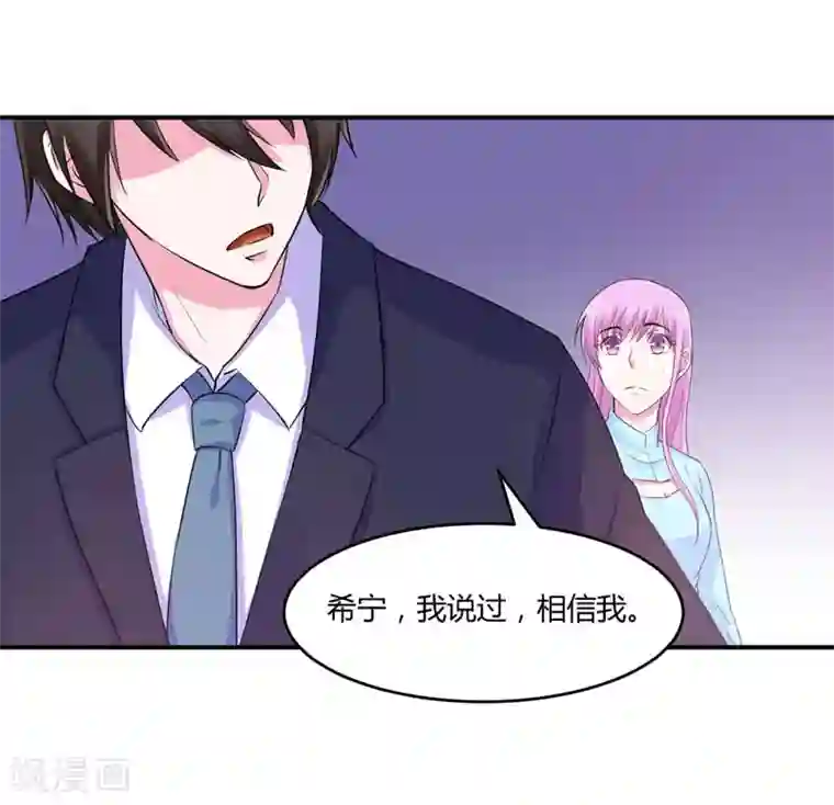恶魔游戏：调教小甜妻第51话 我信你